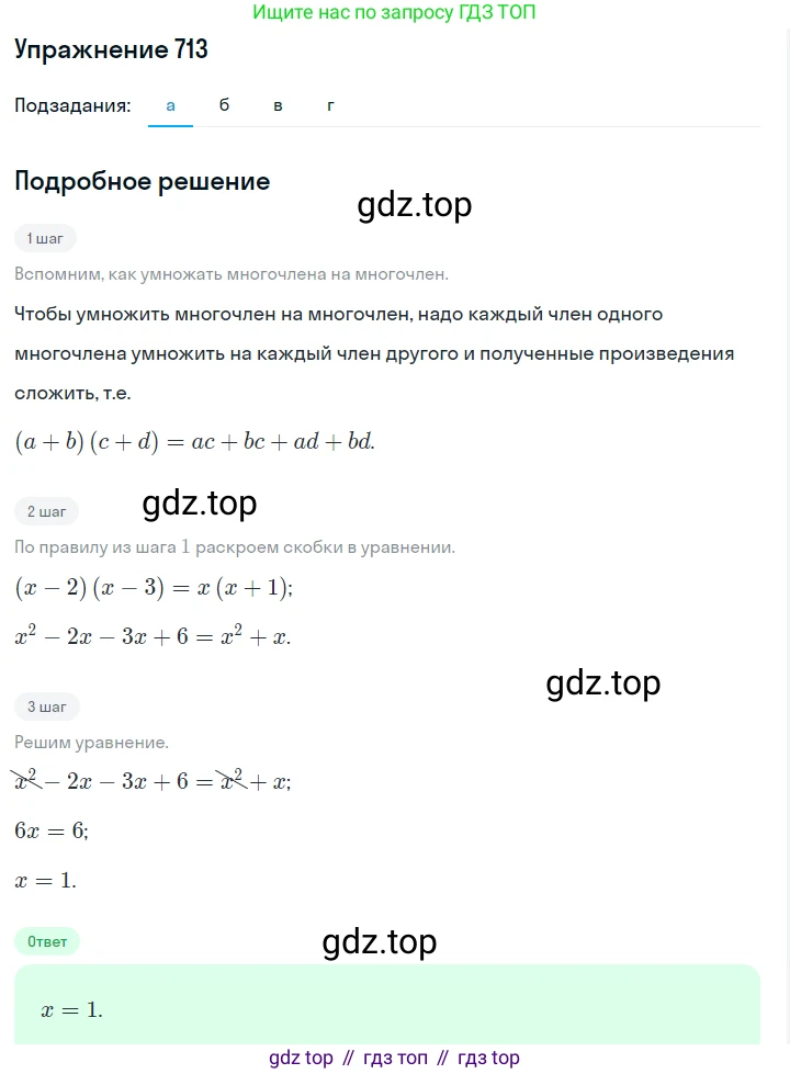 Алгебра, 7 класс Учебник, авторы: Дорофеев Георгий Владимирович, Суворова Светлана Борисовна, Бунимович Евгений Абрамович, Кузнецова Людмила Викторовна, Минаева Светлана Станиславовна, Рослова Лариса Олеговна, издательство Просвещение, Москва, 2019 - 2022, белого цвета, страница 203, номер 713, Решение 1