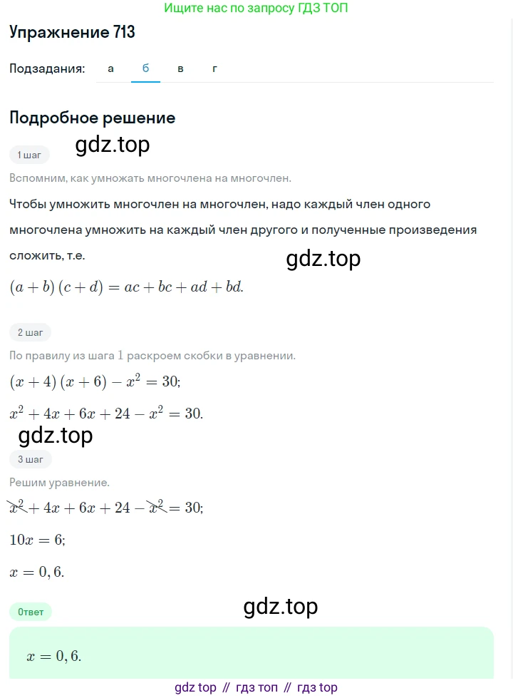 Алгебра, 7 класс Учебник, авторы: Дорофеев Георгий Владимирович, Суворова Светлана Борисовна, Бунимович Евгений Абрамович, Кузнецова Людмила Викторовна, Минаева Светлана Станиславовна, Рослова Лариса Олеговна, издательство Просвещение, Москва, 2019 - 2022, белого цвета, страница 203, номер 713, Решение 1 (продолжение 2)