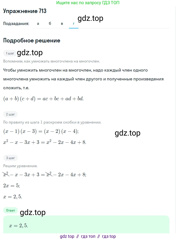 Алгебра, 7 класс Учебник, авторы: Дорофеев Георгий Владимирович, Суворова Светлана Борисовна, Бунимович Евгений Абрамович, Кузнецова Людмила Викторовна, Минаева Светлана Станиславовна, Рослова Лариса Олеговна, издательство Просвещение, Москва, 2019 - 2022, белого цвета, страница 203, номер 713, Решение 1 (продолжение 4)