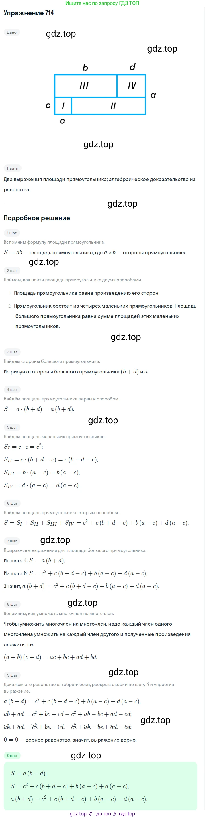 Алгебра, 7 класс Учебник, авторы: Дорофеев Георгий Владимирович, Суворова Светлана Борисовна, Бунимович Евгений Абрамович, Кузнецова Людмила Викторовна, Минаева Светлана Станиславовна, Рослова Лариса Олеговна, издательство Просвещение, Москва, 2019 - 2022, белого цвета, страница 203, номер 714, Решение 1
