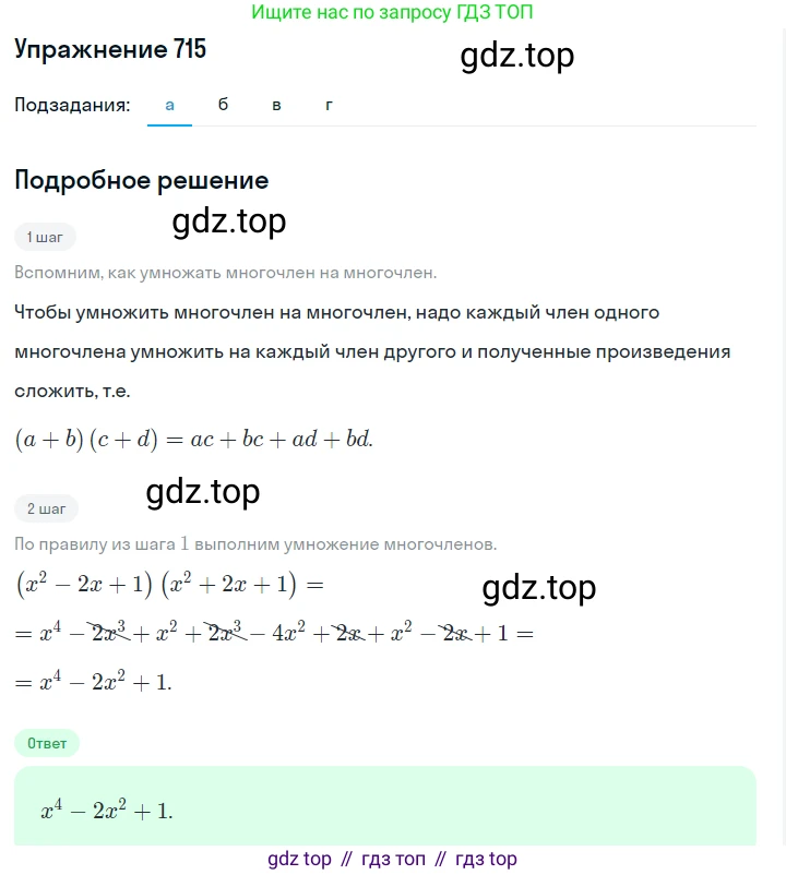 Алгебра, 7 класс Учебник, авторы: Дорофеев Георгий Владимирович, Суворова Светлана Борисовна, Бунимович Евгений Абрамович, Кузнецова Людмила Викторовна, Минаева Светлана Станиславовна, Рослова Лариса Олеговна, издательство Просвещение, Москва, 2019 - 2022, белого цвета, страница 203, номер 715, Решение 1