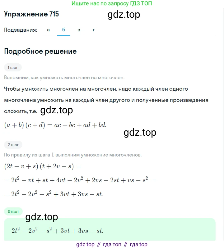 Алгебра, 7 класс Учебник, авторы: Дорофеев Георгий Владимирович, Суворова Светлана Борисовна, Бунимович Евгений Абрамович, Кузнецова Людмила Викторовна, Минаева Светлана Станиславовна, Рослова Лариса Олеговна, издательство Просвещение, Москва, 2019 - 2022, белого цвета, страница 203, номер 715, Решение 1 (продолжение 2)