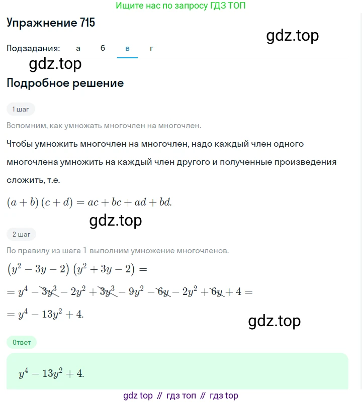 Алгебра, 7 класс Учебник, авторы: Дорофеев Георгий Владимирович, Суворова Светлана Борисовна, Бунимович Евгений Абрамович, Кузнецова Людмила Викторовна, Минаева Светлана Станиславовна, Рослова Лариса Олеговна, издательство Просвещение, Москва, 2019 - 2022, белого цвета, страница 203, номер 715, Решение 1 (продолжение 3)