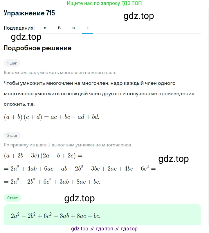 Алгебра, 7 класс Учебник, авторы: Дорофеев Георгий Владимирович, Суворова Светлана Борисовна, Бунимович Евгений Абрамович, Кузнецова Людмила Викторовна, Минаева Светлана Станиславовна, Рослова Лариса Олеговна, издательство Просвещение, Москва, 2019 - 2022, белого цвета, страница 203, номер 715, Решение 1 (продолжение 4)