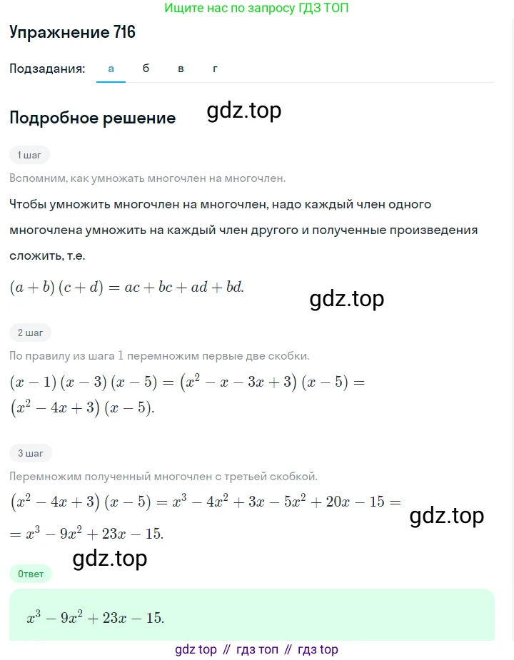 Алгебра, 7 класс Учебник, авторы: Дорофеев Георгий Владимирович, Суворова Светлана Борисовна, Бунимович Евгений Абрамович, Кузнецова Людмила Викторовна, Минаева Светлана Станиславовна, Рослова Лариса Олеговна, издательство Просвещение, Москва, 2019 - 2022, белого цвета, страница 203, номер 716, Решение 1