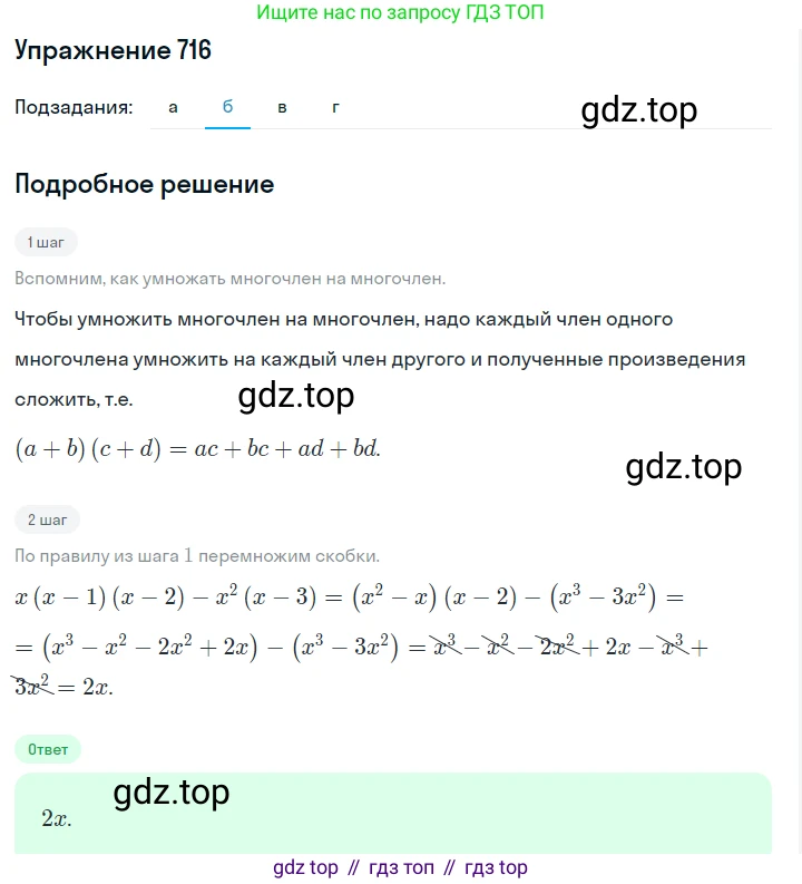 Алгебра, 7 класс Учебник, авторы: Дорофеев Георгий Владимирович, Суворова Светлана Борисовна, Бунимович Евгений Абрамович, Кузнецова Людмила Викторовна, Минаева Светлана Станиславовна, Рослова Лариса Олеговна, издательство Просвещение, Москва, 2019 - 2022, белого цвета, страница 203, номер 716, Решение 1 (продолжение 2)