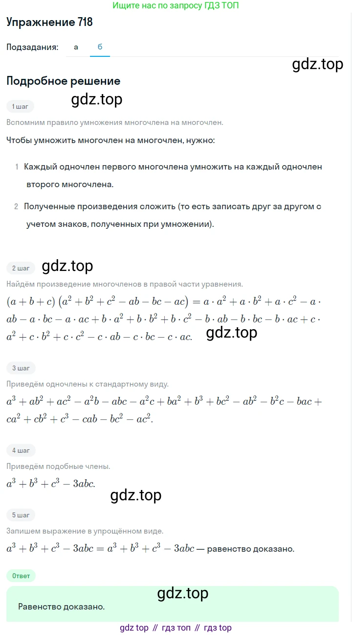 Алгебра, 7 класс Учебник, авторы: Дорофеев Георгий Владимирович, Суворова Светлана Борисовна, Бунимович Евгений Абрамович, Кузнецова Людмила Викторовна, Минаева Светлана Станиславовна, Рослова Лариса Олеговна, издательство Просвещение, Москва, 2019 - 2022, белого цвета, страница 204, номер 718, Решение 1 (продолжение 2)