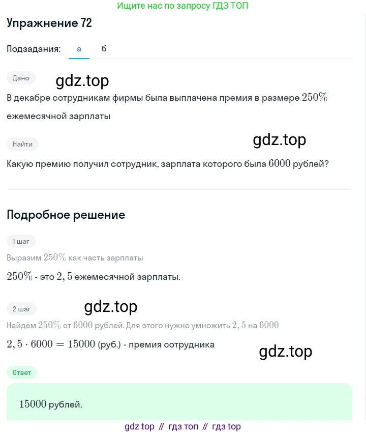 Алгебра, 7 класс Учебник, авторы: Дорофеев Георгий Владимирович, Суворова Светлана Борисовна, Бунимович Евгений Абрамович, Кузнецова Людмила Викторовна, Минаева Светлана Станиславовна, Рослова Лариса Олеговна, издательство Просвещение, Москва, 2019 - 2022, белого цвета, страница 26, номер 72, Решение 1