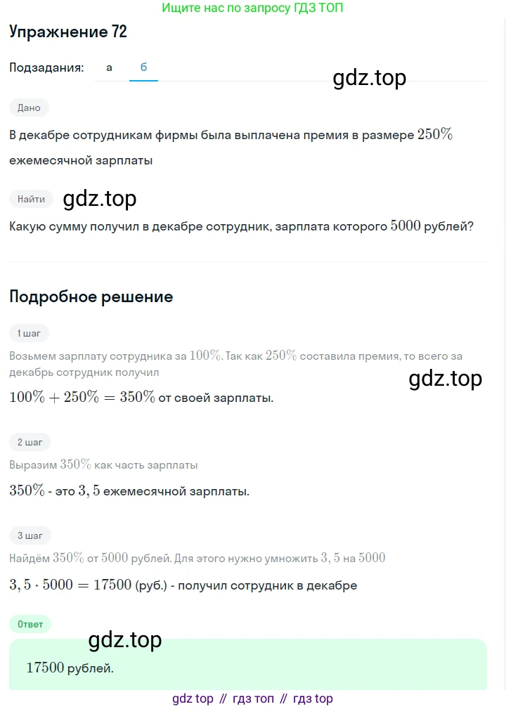 Алгебра, 7 класс Учебник, авторы: Дорофеев Георгий Владимирович, Суворова Светлана Борисовна, Бунимович Евгений Абрамович, Кузнецова Людмила Викторовна, Минаева Светлана Станиславовна, Рослова Лариса Олеговна, издательство Просвещение, Москва, 2019 - 2022, белого цвета, страница 26, номер 72, Решение 1 (продолжение 2)