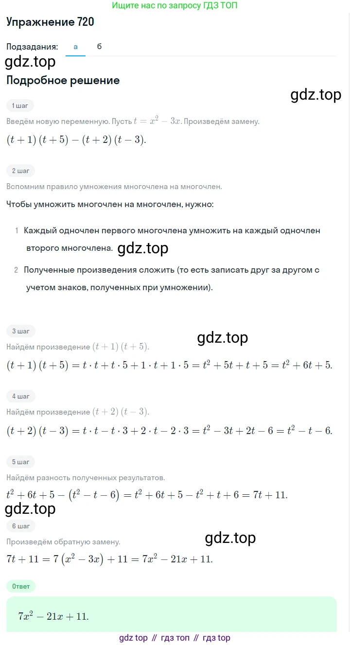 Алгебра, 7 класс Учебник, авторы: Дорофеев Георгий Владимирович, Суворова Светлана Борисовна, Бунимович Евгений Абрамович, Кузнецова Людмила Викторовна, Минаева Светлана Станиславовна, Рослова Лариса Олеговна, издательство Просвещение, Москва, 2019 - 2022, белого цвета, страница 204, номер 720, Решение 1