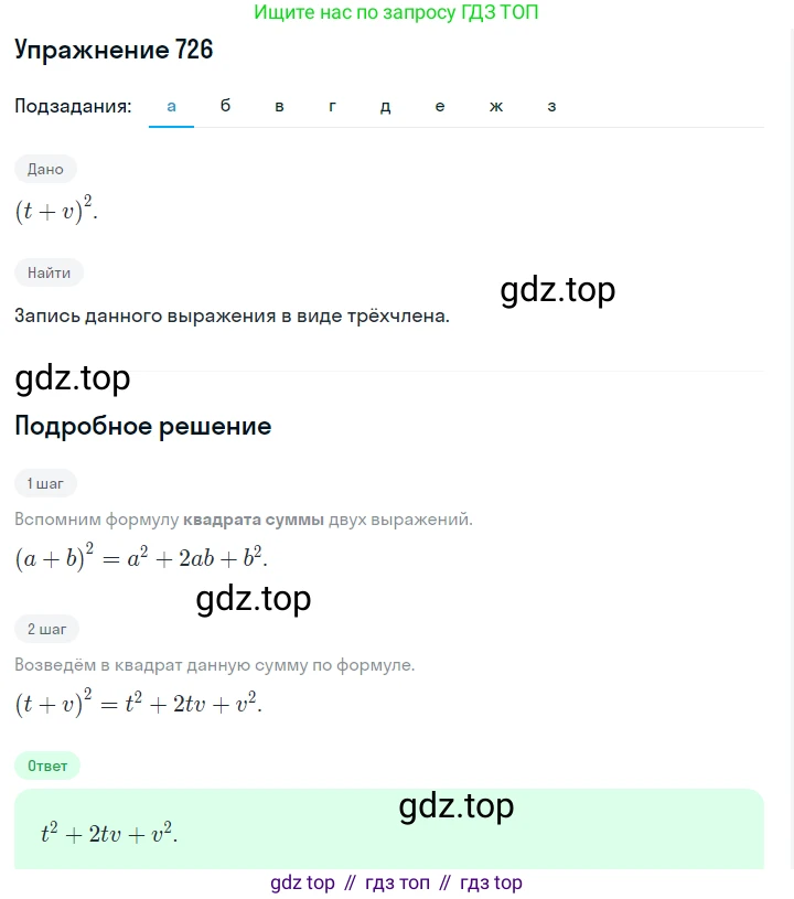 Алгебра, 7 класс Учебник, авторы: Дорофеев Георгий Владимирович, Суворова Светлана Борисовна, Бунимович Евгений Абрамович, Кузнецова Людмила Викторовна, Минаева Светлана Станиславовна, Рослова Лариса Олеговна, издательство Просвещение, Москва, 2019 - 2022, белого цвета, страница 207, номер 726, Решение 1