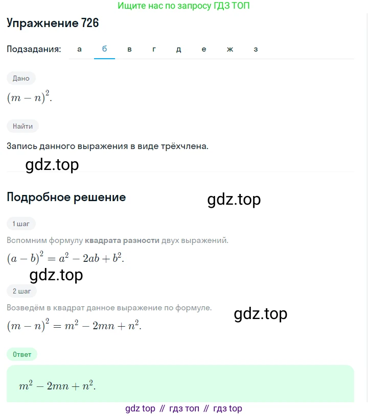 Алгебра, 7 класс Учебник, авторы: Дорофеев Георгий Владимирович, Суворова Светлана Борисовна, Бунимович Евгений Абрамович, Кузнецова Людмила Викторовна, Минаева Светлана Станиславовна, Рослова Лариса Олеговна, издательство Просвещение, Москва, 2019 - 2022, белого цвета, страница 207, номер 726, Решение 1 (продолжение 2)