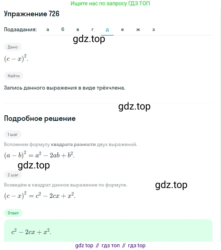 Алгебра, 7 класс Учебник, авторы: Дорофеев Георгий Владимирович, Суворова Светлана Борисовна, Бунимович Евгений Абрамович, Кузнецова Людмила Викторовна, Минаева Светлана Станиславовна, Рослова Лариса Олеговна, издательство Просвещение, Москва, 2019 - 2022, белого цвета, страница 207, номер 726, Решение 1 (продолжение 5)
