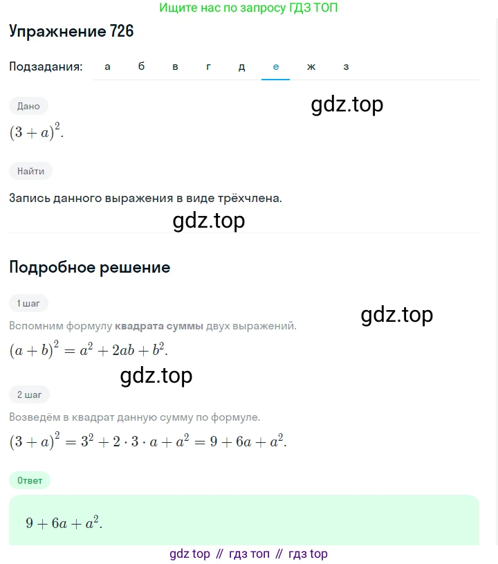 Алгебра, 7 класс Учебник, авторы: Дорофеев Георгий Владимирович, Суворова Светлана Борисовна, Бунимович Евгений Абрамович, Кузнецова Людмила Викторовна, Минаева Светлана Станиславовна, Рослова Лариса Олеговна, издательство Просвещение, Москва, 2019 - 2022, белого цвета, страница 207, номер 726, Решение 1 (продолжение 6)