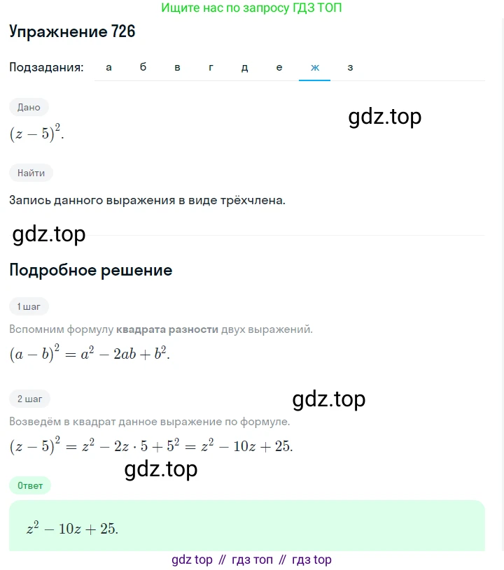 Алгебра, 7 класс Учебник, авторы: Дорофеев Георгий Владимирович, Суворова Светлана Борисовна, Бунимович Евгений Абрамович, Кузнецова Людмила Викторовна, Минаева Светлана Станиславовна, Рослова Лариса Олеговна, издательство Просвещение, Москва, 2019 - 2022, белого цвета, страница 207, номер 726, Решение 1 (продолжение 7)