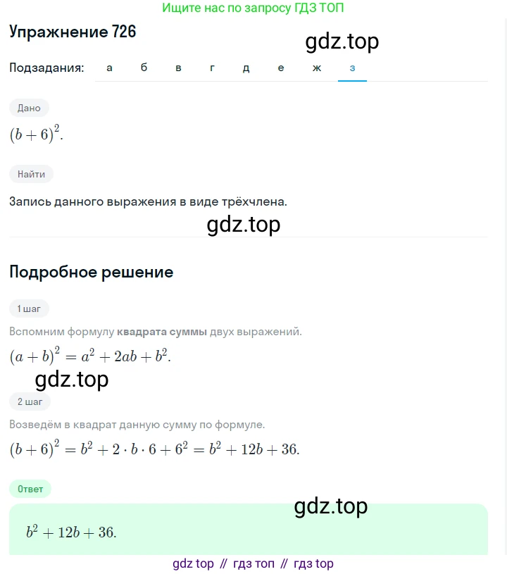 Алгебра, 7 класс Учебник, авторы: Дорофеев Георгий Владимирович, Суворова Светлана Борисовна, Бунимович Евгений Абрамович, Кузнецова Людмила Викторовна, Минаева Светлана Станиславовна, Рослова Лариса Олеговна, издательство Просвещение, Москва, 2019 - 2022, белого цвета, страница 207, номер 726, Решение 1 (продолжение 8)