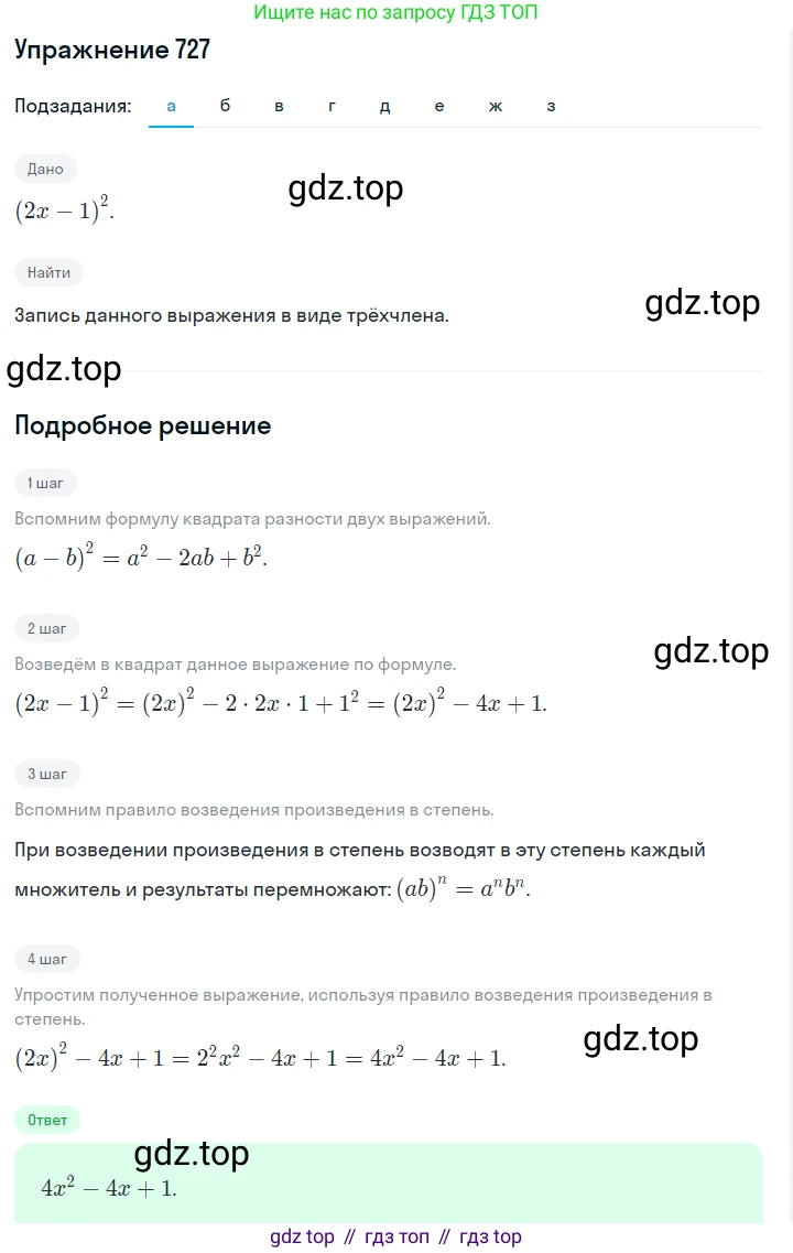 Алгебра, 7 класс Учебник, авторы: Дорофеев Георгий Владимирович, Суворова Светлана Борисовна, Бунимович Евгений Абрамович, Кузнецова Людмила Викторовна, Минаева Светлана Станиславовна, Рослова Лариса Олеговна, издательство Просвещение, Москва, 2019 - 2022, белого цвета, страница 207, номер 727, Решение 1