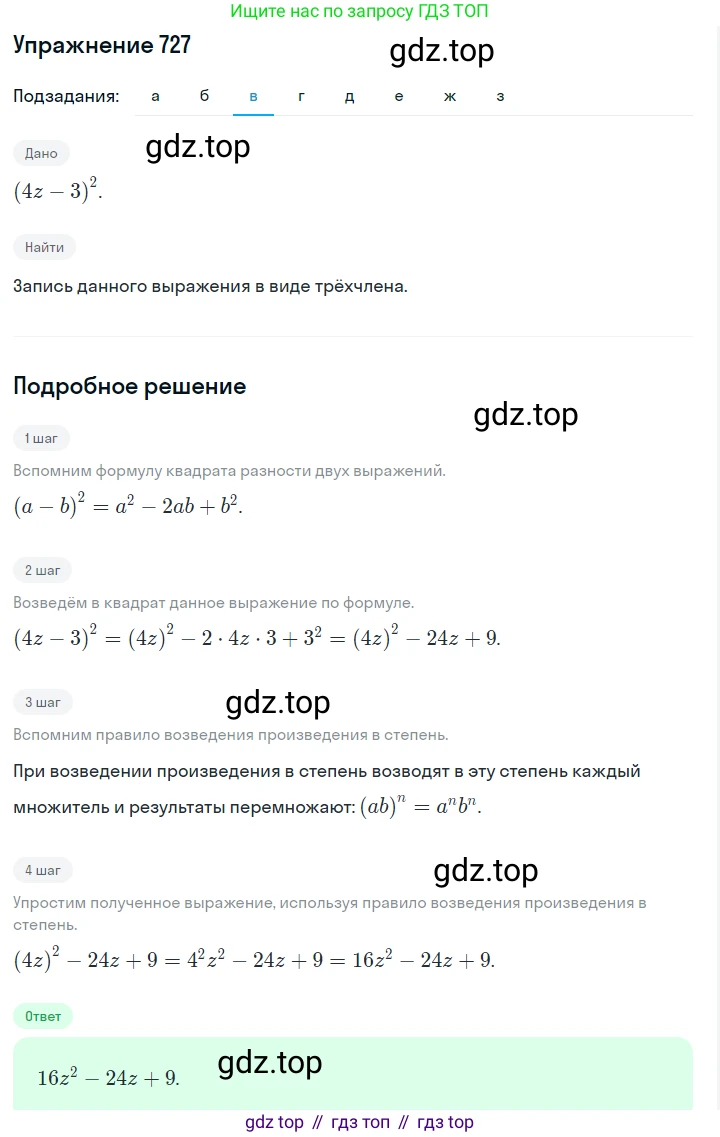 Алгебра, 7 класс Учебник, авторы: Дорофеев Георгий Владимирович, Суворова Светлана Борисовна, Бунимович Евгений Абрамович, Кузнецова Людмила Викторовна, Минаева Светлана Станиславовна, Рослова Лариса Олеговна, издательство Просвещение, Москва, 2019 - 2022, белого цвета, страница 207, номер 727, Решение 1 (продолжение 3)
