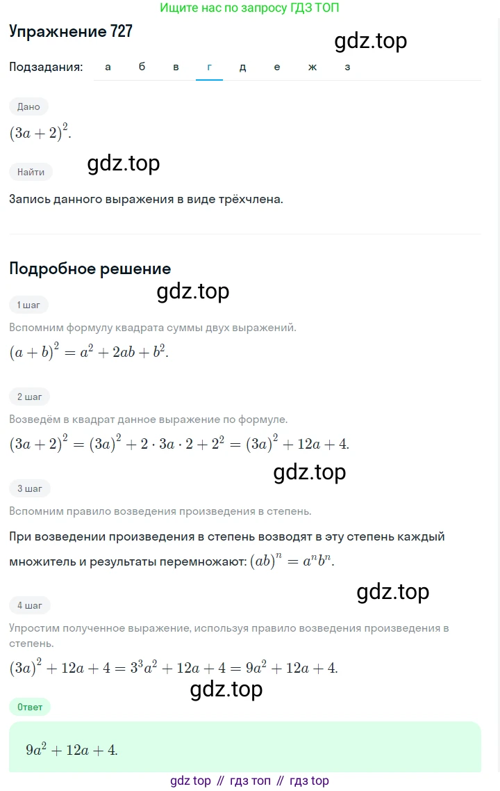 Алгебра, 7 класс Учебник, авторы: Дорофеев Георгий Владимирович, Суворова Светлана Борисовна, Бунимович Евгений Абрамович, Кузнецова Людмила Викторовна, Минаева Светлана Станиславовна, Рослова Лариса Олеговна, издательство Просвещение, Москва, 2019 - 2022, белого цвета, страница 207, номер 727, Решение 1 (продолжение 4)