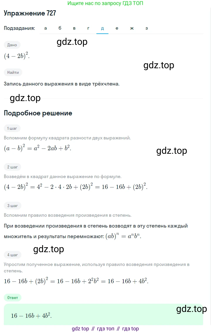 Алгебра, 7 класс Учебник, авторы: Дорофеев Георгий Владимирович, Суворова Светлана Борисовна, Бунимович Евгений Абрамович, Кузнецова Людмила Викторовна, Минаева Светлана Станиславовна, Рослова Лариса Олеговна, издательство Просвещение, Москва, 2019 - 2022, белого цвета, страница 207, номер 727, Решение 1 (продолжение 5)