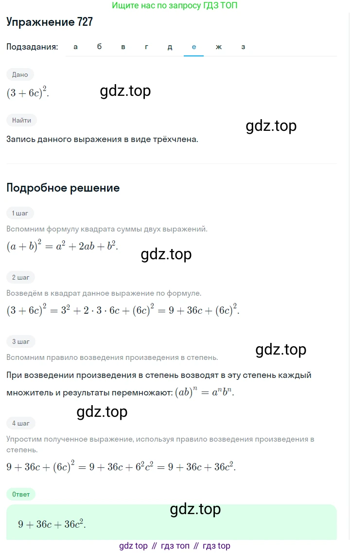 Алгебра, 7 класс Учебник, авторы: Дорофеев Георгий Владимирович, Суворова Светлана Борисовна, Бунимович Евгений Абрамович, Кузнецова Людмила Викторовна, Минаева Светлана Станиславовна, Рослова Лариса Олеговна, издательство Просвещение, Москва, 2019 - 2022, белого цвета, страница 207, номер 727, Решение 1 (продолжение 6)
