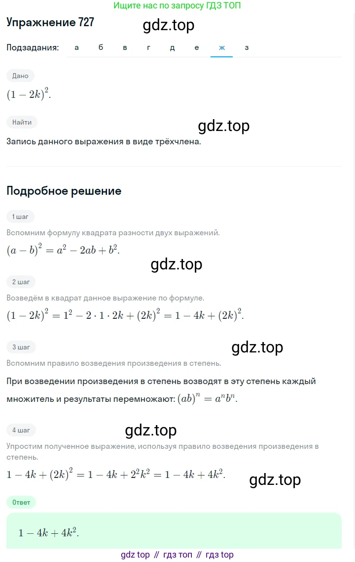 Алгебра, 7 класс Учебник, авторы: Дорофеев Георгий Владимирович, Суворова Светлана Борисовна, Бунимович Евгений Абрамович, Кузнецова Людмила Викторовна, Минаева Светлана Станиславовна, Рослова Лариса Олеговна, издательство Просвещение, Москва, 2019 - 2022, белого цвета, страница 207, номер 727, Решение 1 (продолжение 7)