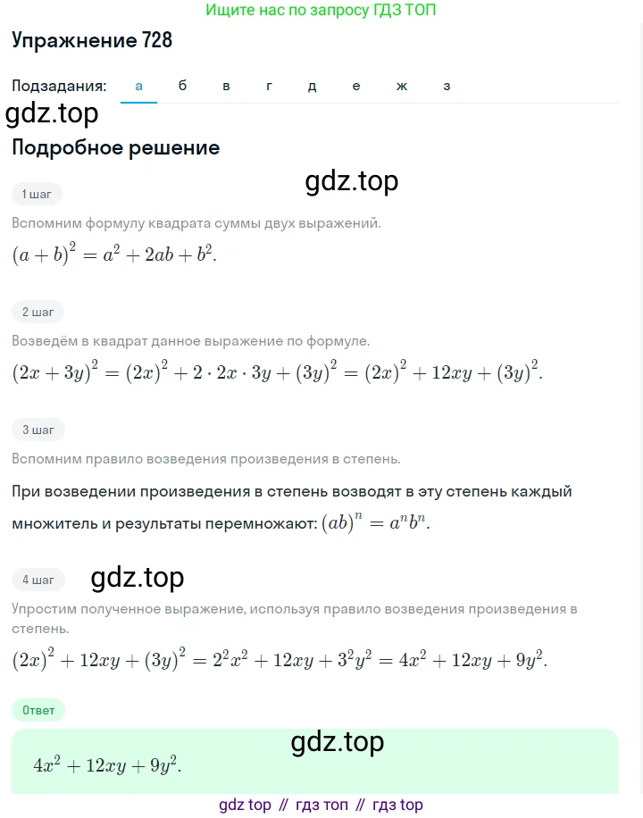 Алгебра, 7 класс Учебник, авторы: Дорофеев Георгий Владимирович, Суворова Светлана Борисовна, Бунимович Евгений Абрамович, Кузнецова Людмила Викторовна, Минаева Светлана Станиславовна, Рослова Лариса Олеговна, издательство Просвещение, Москва, 2019 - 2022, белого цвета, страница 207, номер 728, Решение 1