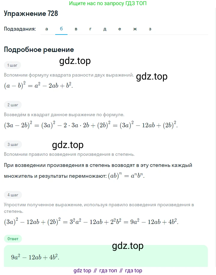 Алгебра, 7 класс Учебник, авторы: Дорофеев Георгий Владимирович, Суворова Светлана Борисовна, Бунимович Евгений Абрамович, Кузнецова Людмила Викторовна, Минаева Светлана Станиславовна, Рослова Лариса Олеговна, издательство Просвещение, Москва, 2019 - 2022, белого цвета, страница 207, номер 728, Решение 1 (продолжение 2)