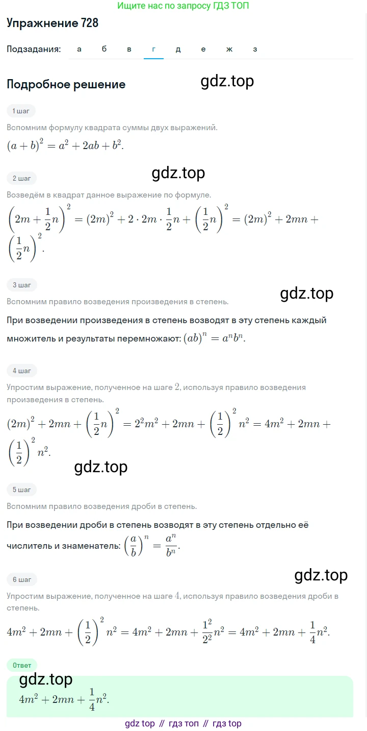 Алгебра, 7 класс Учебник, авторы: Дорофеев Георгий Владимирович, Суворова Светлана Борисовна, Бунимович Евгений Абрамович, Кузнецова Людмила Викторовна, Минаева Светлана Станиславовна, Рослова Лариса Олеговна, издательство Просвещение, Москва, 2019 - 2022, белого цвета, страница 207, номер 728, Решение 1 (продолжение 4)