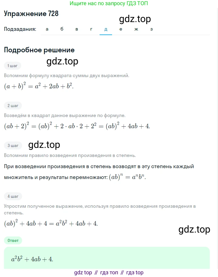 Алгебра, 7 класс Учебник, авторы: Дорофеев Георгий Владимирович, Суворова Светлана Борисовна, Бунимович Евгений Абрамович, Кузнецова Людмила Викторовна, Минаева Светлана Станиславовна, Рослова Лариса Олеговна, издательство Просвещение, Москва, 2019 - 2022, белого цвета, страница 207, номер 728, Решение 1 (продолжение 5)