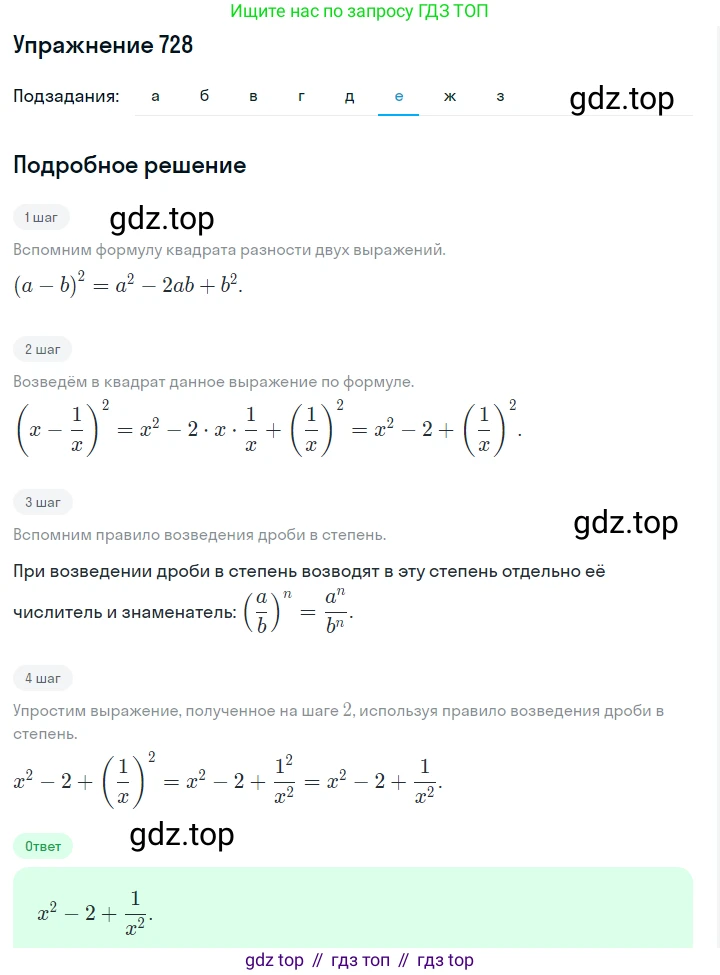 Алгебра, 7 класс Учебник, авторы: Дорофеев Георгий Владимирович, Суворова Светлана Борисовна, Бунимович Евгений Абрамович, Кузнецова Людмила Викторовна, Минаева Светлана Станиславовна, Рослова Лариса Олеговна, издательство Просвещение, Москва, 2019 - 2022, белого цвета, страница 207, номер 728, Решение 1 (продолжение 6)