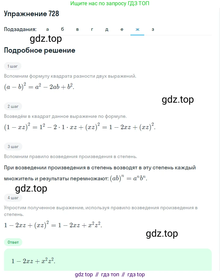 Алгебра, 7 класс Учебник, авторы: Дорофеев Георгий Владимирович, Суворова Светлана Борисовна, Бунимович Евгений Абрамович, Кузнецова Людмила Викторовна, Минаева Светлана Станиславовна, Рослова Лариса Олеговна, издательство Просвещение, Москва, 2019 - 2022, белого цвета, страница 207, номер 728, Решение 1 (продолжение 7)