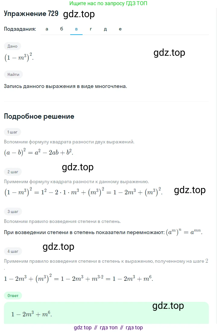 Алгебра, 7 класс Учебник, авторы: Дорофеев Георгий Владимирович, Суворова Светлана Борисовна, Бунимович Евгений Абрамович, Кузнецова Людмила Викторовна, Минаева Светлана Станиславовна, Рослова Лариса Олеговна, издательство Просвещение, Москва, 2019 - 2022, белого цвета, страница 207, номер 729, Решение 1 (продолжение 3)