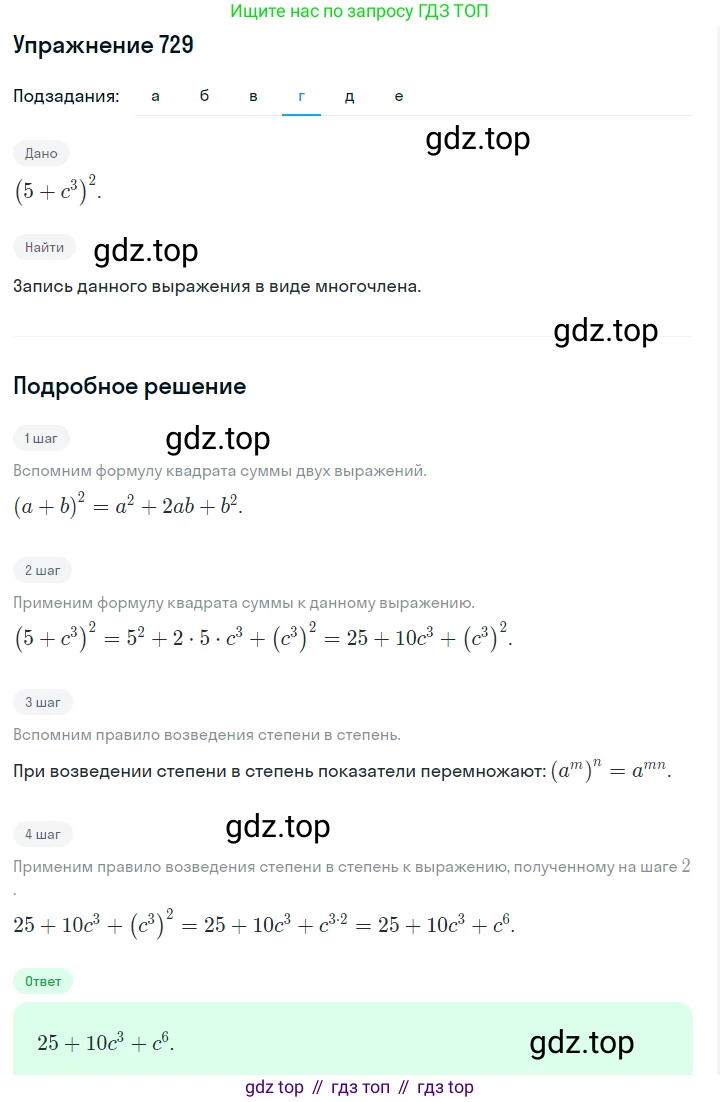 Алгебра, 7 класс Учебник, авторы: Дорофеев Георгий Владимирович, Суворова Светлана Борисовна, Бунимович Евгений Абрамович, Кузнецова Людмила Викторовна, Минаева Светлана Станиславовна, Рослова Лариса Олеговна, издательство Просвещение, Москва, 2019 - 2022, белого цвета, страница 207, номер 729, Решение 1 (продолжение 4)