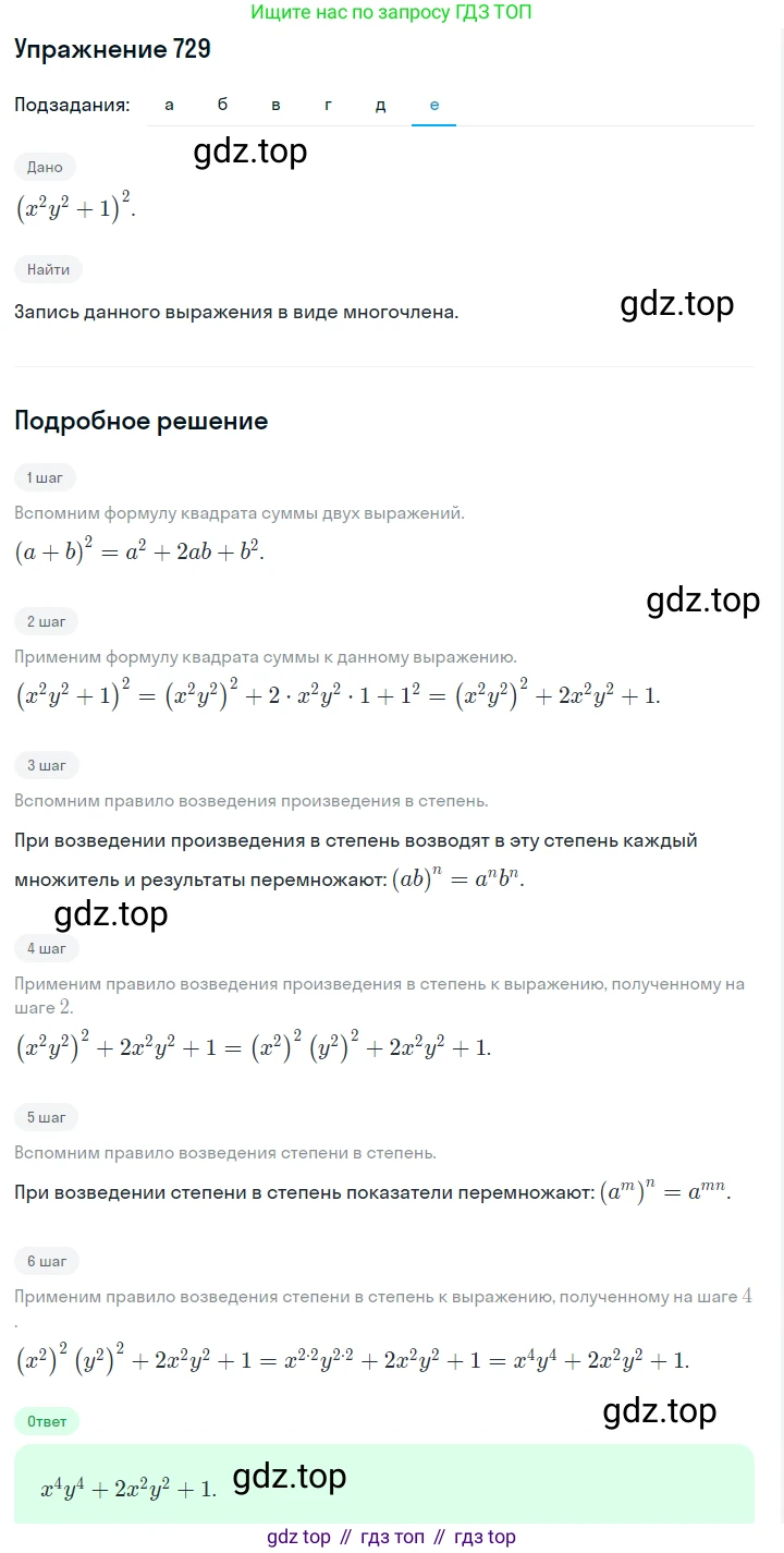 Алгебра, 7 класс Учебник, авторы: Дорофеев Георгий Владимирович, Суворова Светлана Борисовна, Бунимович Евгений Абрамович, Кузнецова Людмила Викторовна, Минаева Светлана Станиславовна, Рослова Лариса Олеговна, издательство Просвещение, Москва, 2019 - 2022, белого цвета, страница 207, номер 729, Решение 1 (продолжение 6)