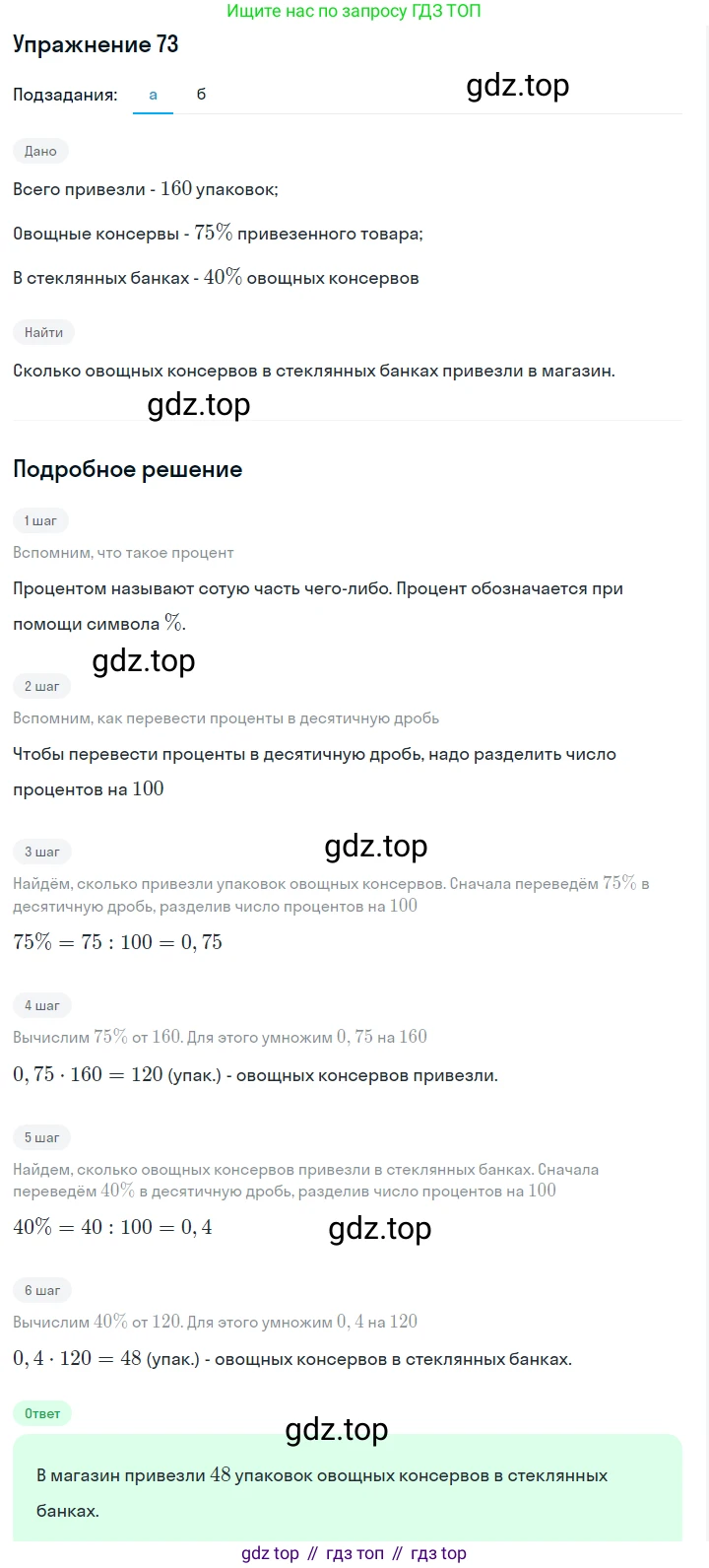 Алгебра, 7 класс Учебник, авторы: Дорофеев Георгий Владимирович, Суворова Светлана Борисовна, Бунимович Евгений Абрамович, Кузнецова Людмила Викторовна, Минаева Светлана Станиславовна, Рослова Лариса Олеговна, издательство Просвещение, Москва, 2019 - 2022, белого цвета, страница 26, номер 73, Решение 1
