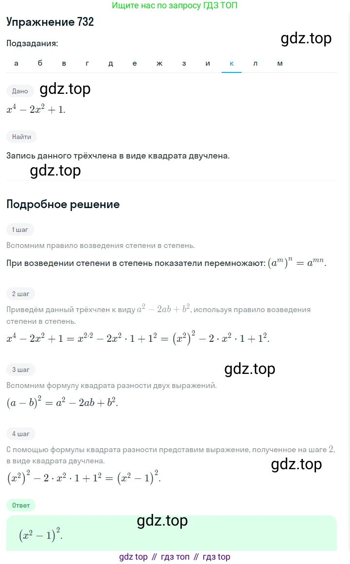 Алгебра, 7 класс Учебник, авторы: Дорофеев Георгий Владимирович, Суворова Светлана Борисовна, Бунимович Евгений Абрамович, Кузнецова Людмила Викторовна, Минаева Светлана Станиславовна, Рослова Лариса Олеговна, издательство Просвещение, Москва, 2019 - 2022, белого цвета, страница 207, номер 732, Решение 1 (продолжение 10)