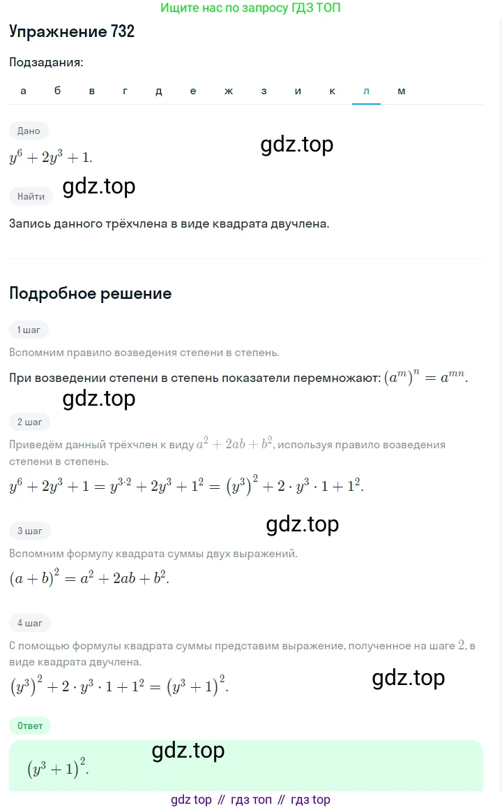 Алгебра, 7 класс Учебник, авторы: Дорофеев Георгий Владимирович, Суворова Светлана Борисовна, Бунимович Евгений Абрамович, Кузнецова Людмила Викторовна, Минаева Светлана Станиславовна, Рослова Лариса Олеговна, издательство Просвещение, Москва, 2019 - 2022, белого цвета, страница 207, номер 732, Решение 1 (продолжение 11)