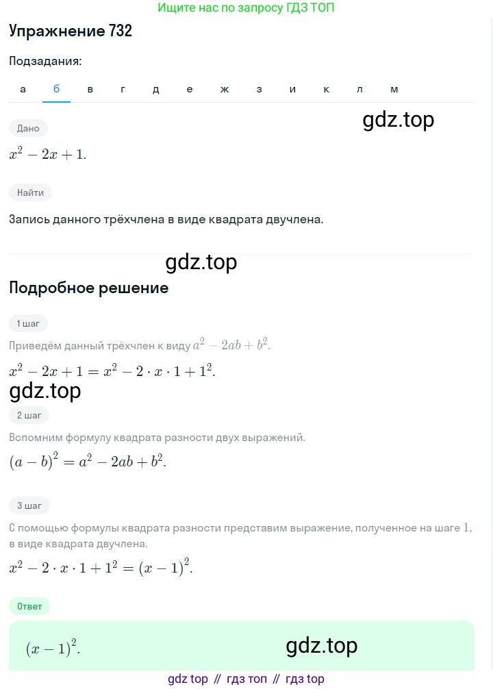 Алгебра, 7 класс Учебник, авторы: Дорофеев Георгий Владимирович, Суворова Светлана Борисовна, Бунимович Евгений Абрамович, Кузнецова Людмила Викторовна, Минаева Светлана Станиславовна, Рослова Лариса Олеговна, издательство Просвещение, Москва, 2019 - 2022, белого цвета, страница 207, номер 732, Решение 1 (продолжение 2)