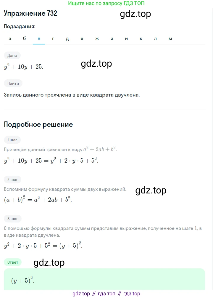 Алгебра, 7 класс Учебник, авторы: Дорофеев Георгий Владимирович, Суворова Светлана Борисовна, Бунимович Евгений Абрамович, Кузнецова Людмила Викторовна, Минаева Светлана Станиславовна, Рослова Лариса Олеговна, издательство Просвещение, Москва, 2019 - 2022, белого цвета, страница 207, номер 732, Решение 1 (продолжение 3)
