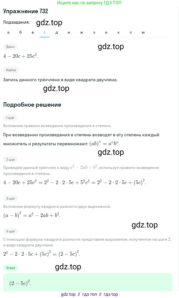 Алгебра, 7 класс Учебник, авторы: Дорофеев Георгий Владимирович, Суворова Светлана Борисовна, Бунимович Евгений Абрамович, Кузнецова Людмила Викторовна, Минаева Светлана Станиславовна, Рослова Лариса Олеговна, издательство Просвещение, Москва, 2019 - 2022, белого цвета, страница 207, номер 732, Решение 1 (продолжение 4)
