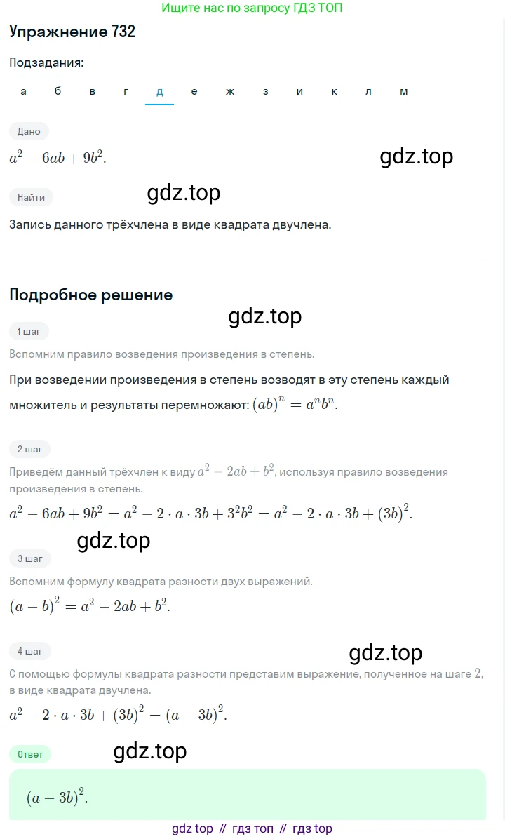 Алгебра, 7 класс Учебник, авторы: Дорофеев Георгий Владимирович, Суворова Светлана Борисовна, Бунимович Евгений Абрамович, Кузнецова Людмила Викторовна, Минаева Светлана Станиславовна, Рослова Лариса Олеговна, издательство Просвещение, Москва, 2019 - 2022, белого цвета, страница 207, номер 732, Решение 1 (продолжение 5)