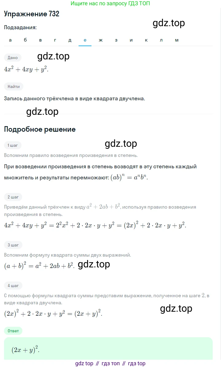 Алгебра, 7 класс Учебник, авторы: Дорофеев Георгий Владимирович, Суворова Светлана Борисовна, Бунимович Евгений Абрамович, Кузнецова Людмила Викторовна, Минаева Светлана Станиславовна, Рослова Лариса Олеговна, издательство Просвещение, Москва, 2019 - 2022, белого цвета, страница 207, номер 732, Решение 1 (продолжение 6)