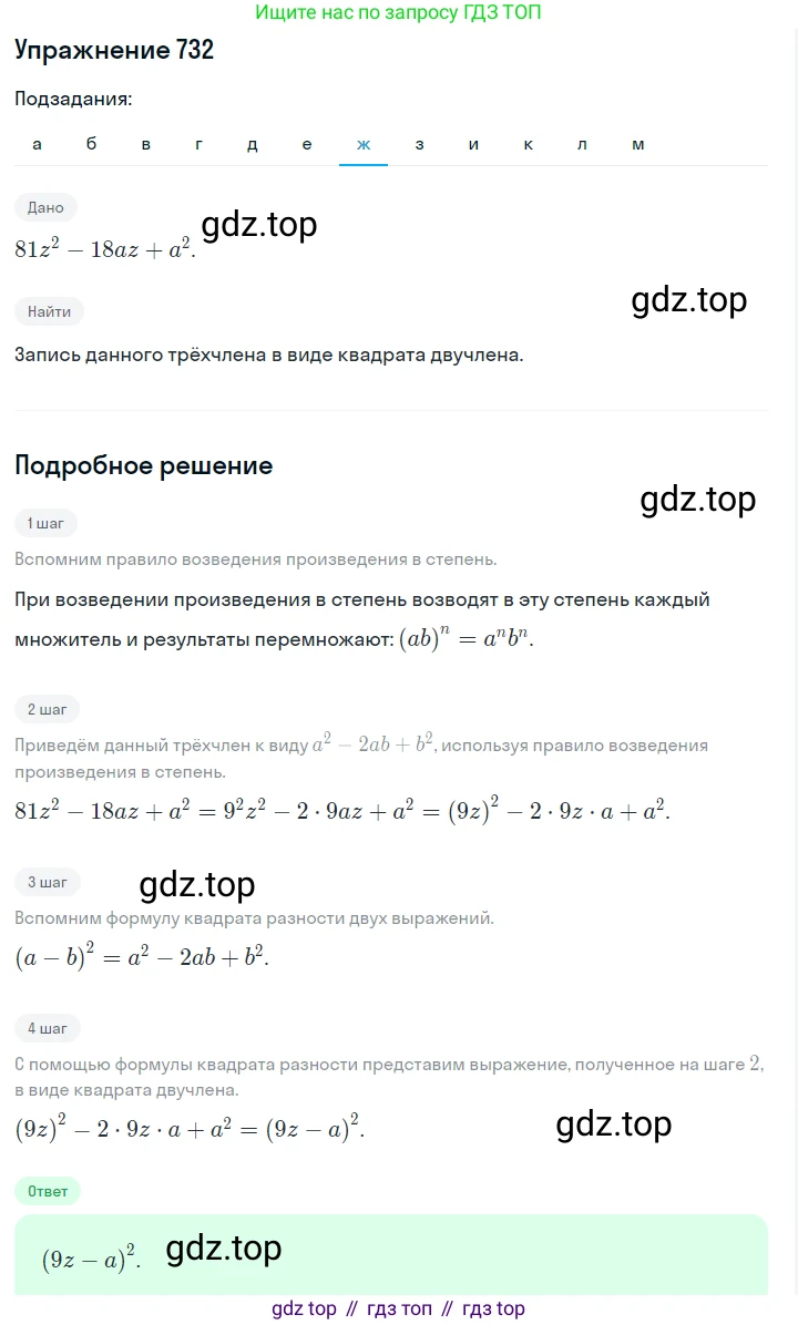 Алгебра, 7 класс Учебник, авторы: Дорофеев Георгий Владимирович, Суворова Светлана Борисовна, Бунимович Евгений Абрамович, Кузнецова Людмила Викторовна, Минаева Светлана Станиславовна, Рослова Лариса Олеговна, издательство Просвещение, Москва, 2019 - 2022, белого цвета, страница 207, номер 732, Решение 1 (продолжение 7)