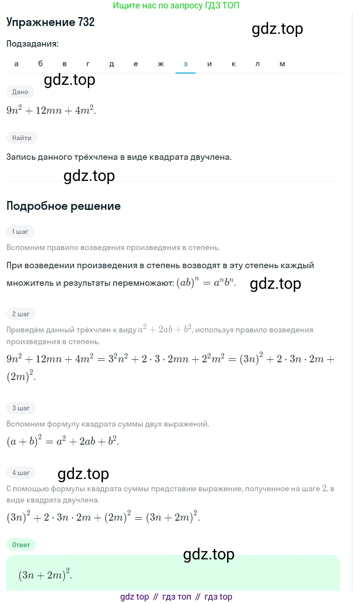 Алгебра, 7 класс Учебник, авторы: Дорофеев Георгий Владимирович, Суворова Светлана Борисовна, Бунимович Евгений Абрамович, Кузнецова Людмила Викторовна, Минаева Светлана Станиславовна, Рослова Лариса Олеговна, издательство Просвещение, Москва, 2019 - 2022, белого цвета, страница 207, номер 732, Решение 1 (продолжение 8)
