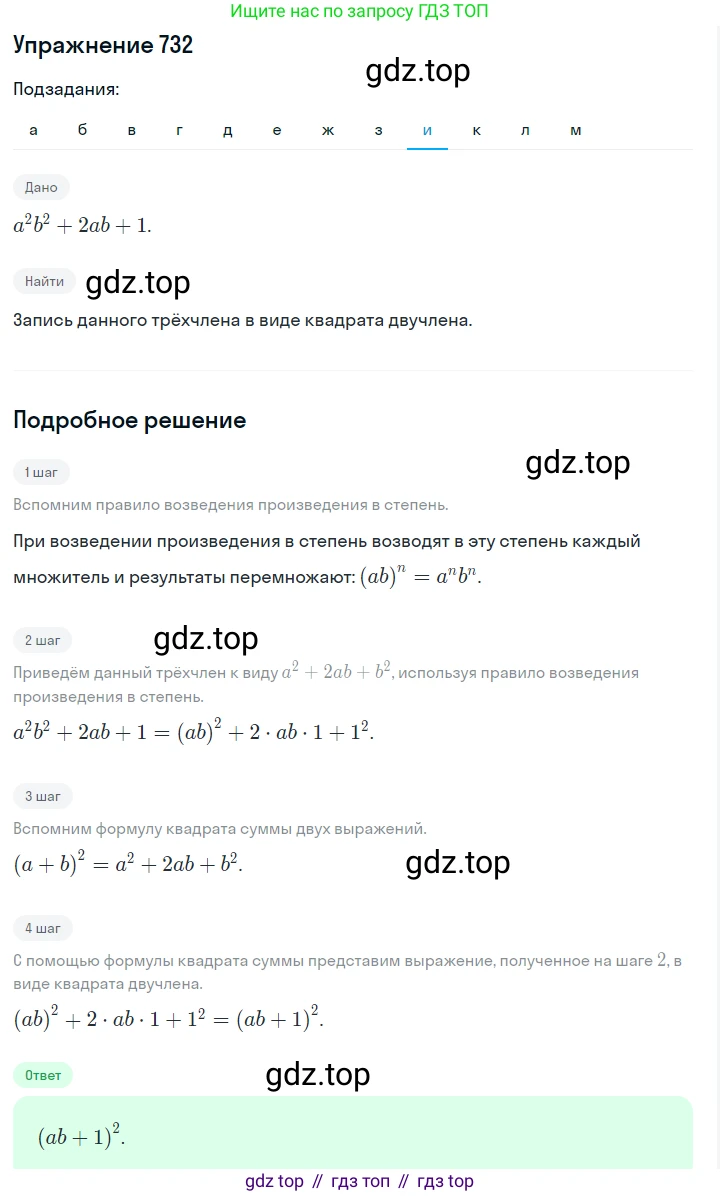 Алгебра, 7 класс Учебник, авторы: Дорофеев Георгий Владимирович, Суворова Светлана Борисовна, Бунимович Евгений Абрамович, Кузнецова Людмила Викторовна, Минаева Светлана Станиславовна, Рослова Лариса Олеговна, издательство Просвещение, Москва, 2019 - 2022, белого цвета, страница 207, номер 732, Решение 1 (продолжение 9)