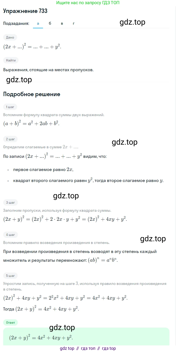 Алгебра, 7 класс Учебник, авторы: Дорофеев Георгий Владимирович, Суворова Светлана Борисовна, Бунимович Евгений Абрамович, Кузнецова Людмила Викторовна, Минаева Светлана Станиславовна, Рослова Лариса Олеговна, издательство Просвещение, Москва, 2019 - 2022, белого цвета, страница 207, номер 733, Решение 1