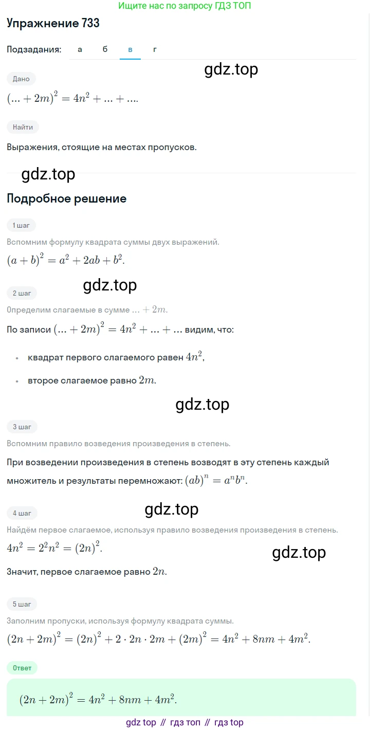 Алгебра, 7 класс Учебник, авторы: Дорофеев Георгий Владимирович, Суворова Светлана Борисовна, Бунимович Евгений Абрамович, Кузнецова Людмила Викторовна, Минаева Светлана Станиславовна, Рослова Лариса Олеговна, издательство Просвещение, Москва, 2019 - 2022, белого цвета, страница 207, номер 733, Решение 1 (продолжение 3)