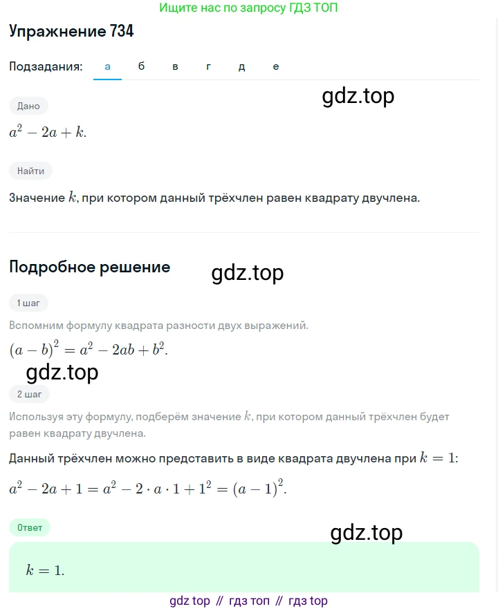Алгебра, 7 класс Учебник, авторы: Дорофеев Георгий Владимирович, Суворова Светлана Борисовна, Бунимович Евгений Абрамович, Кузнецова Людмила Викторовна, Минаева Светлана Станиславовна, Рослова Лариса Олеговна, издательство Просвещение, Москва, 2019 - 2022, белого цвета, страница 208, номер 734, Решение 1