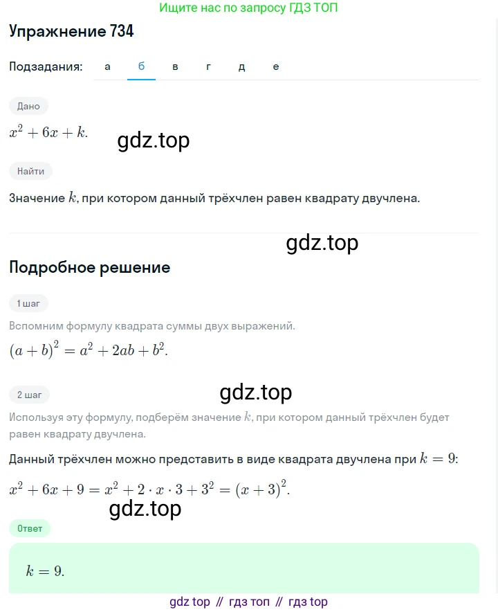 Алгебра, 7 класс Учебник, авторы: Дорофеев Георгий Владимирович, Суворова Светлана Борисовна, Бунимович Евгений Абрамович, Кузнецова Людмила Викторовна, Минаева Светлана Станиславовна, Рослова Лариса Олеговна, издательство Просвещение, Москва, 2019 - 2022, белого цвета, страница 208, номер 734, Решение 1 (продолжение 2)